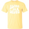Alpha Xi Delta Sorority Shag T-Shirt(Maize)